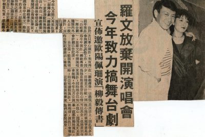 report 80s 1984 laungai unknown 02 放棄開演唱會