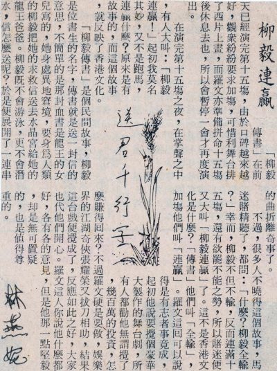 report 80s 1984 laungai unknown 03 柳毅全贏