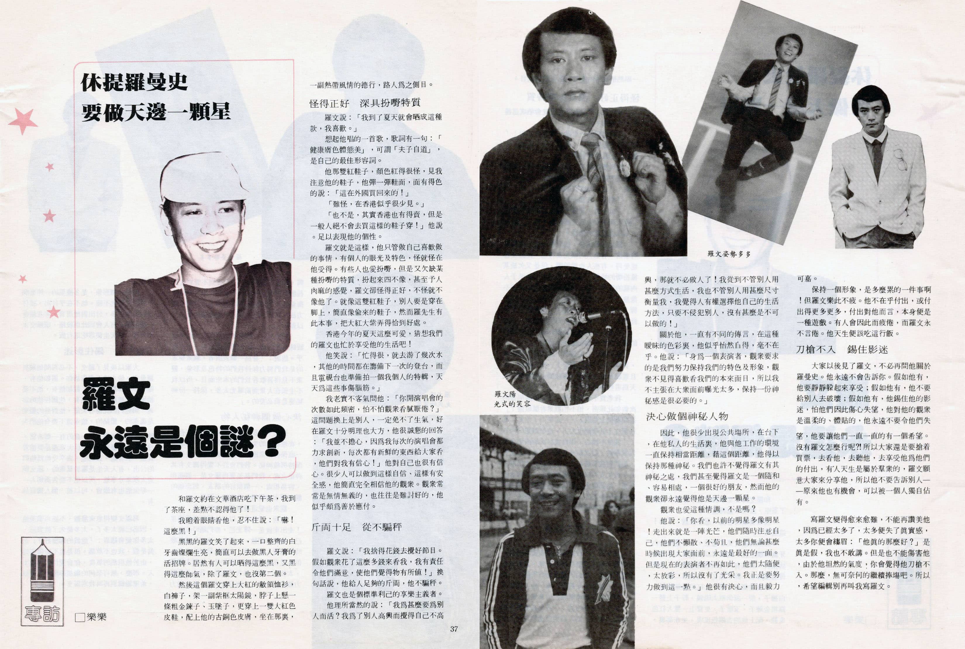 report unknown 80s 5 羅文永遠是個謎