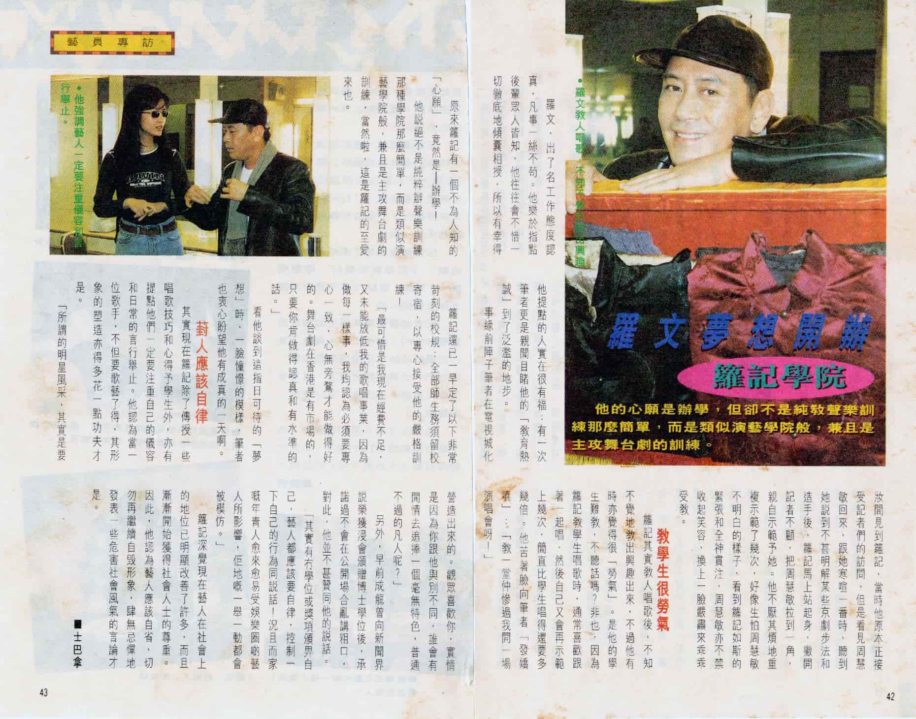 report unknown 90s 7 羅文夢想開辦籮記學院