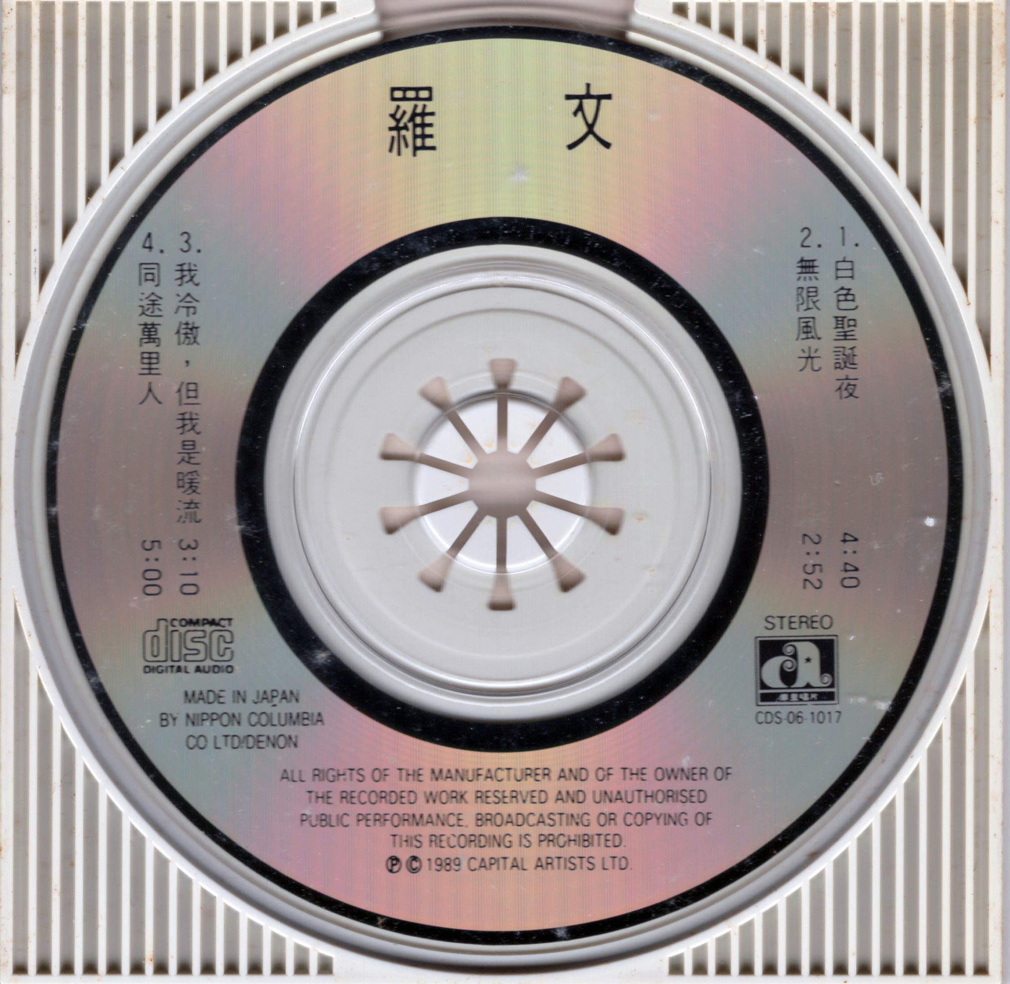 白色聖誕夜(三吋CD) 羅文官方紀念網站 Roman Tam Official Website song 80s 1989 3inches 01